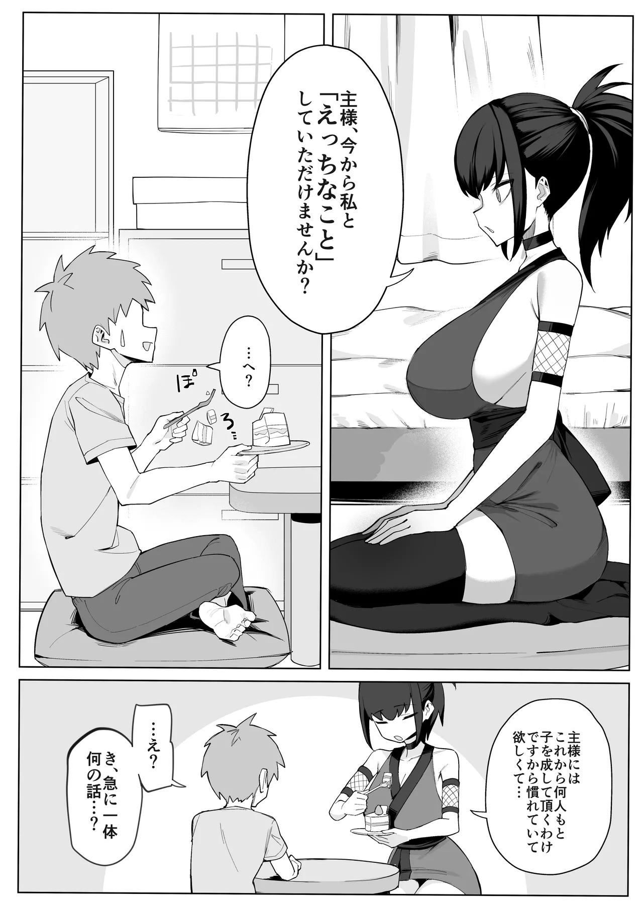 主様の忍は私です。 - page4
