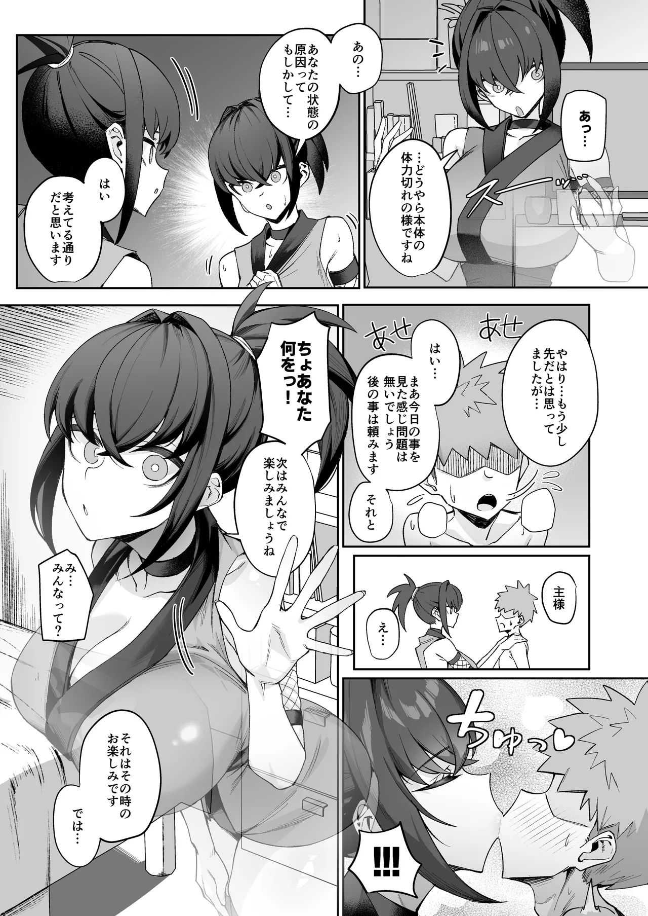 主様の忍は私です。 - page43