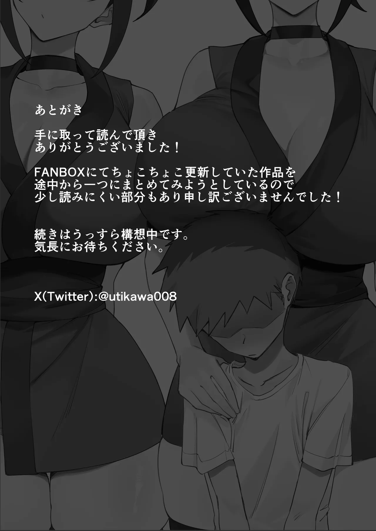 主様の忍は私です。 - page45