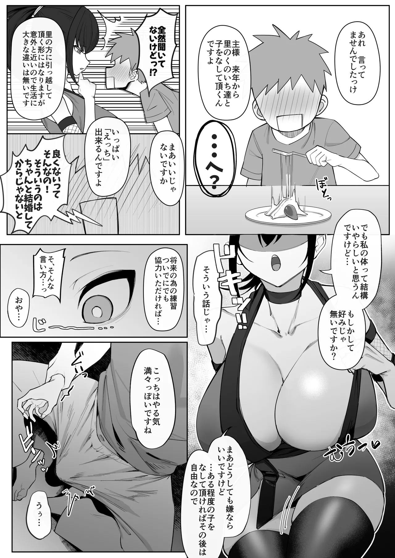 主様の忍は私です。 - page5