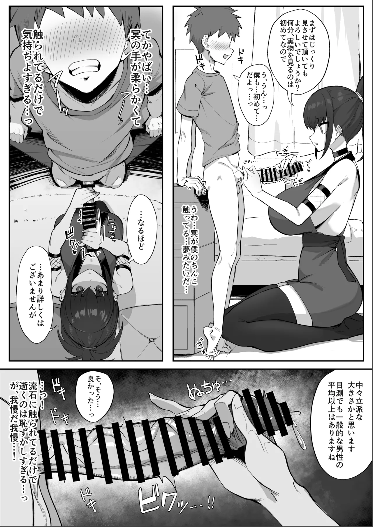 主様の忍は私です。 - page6