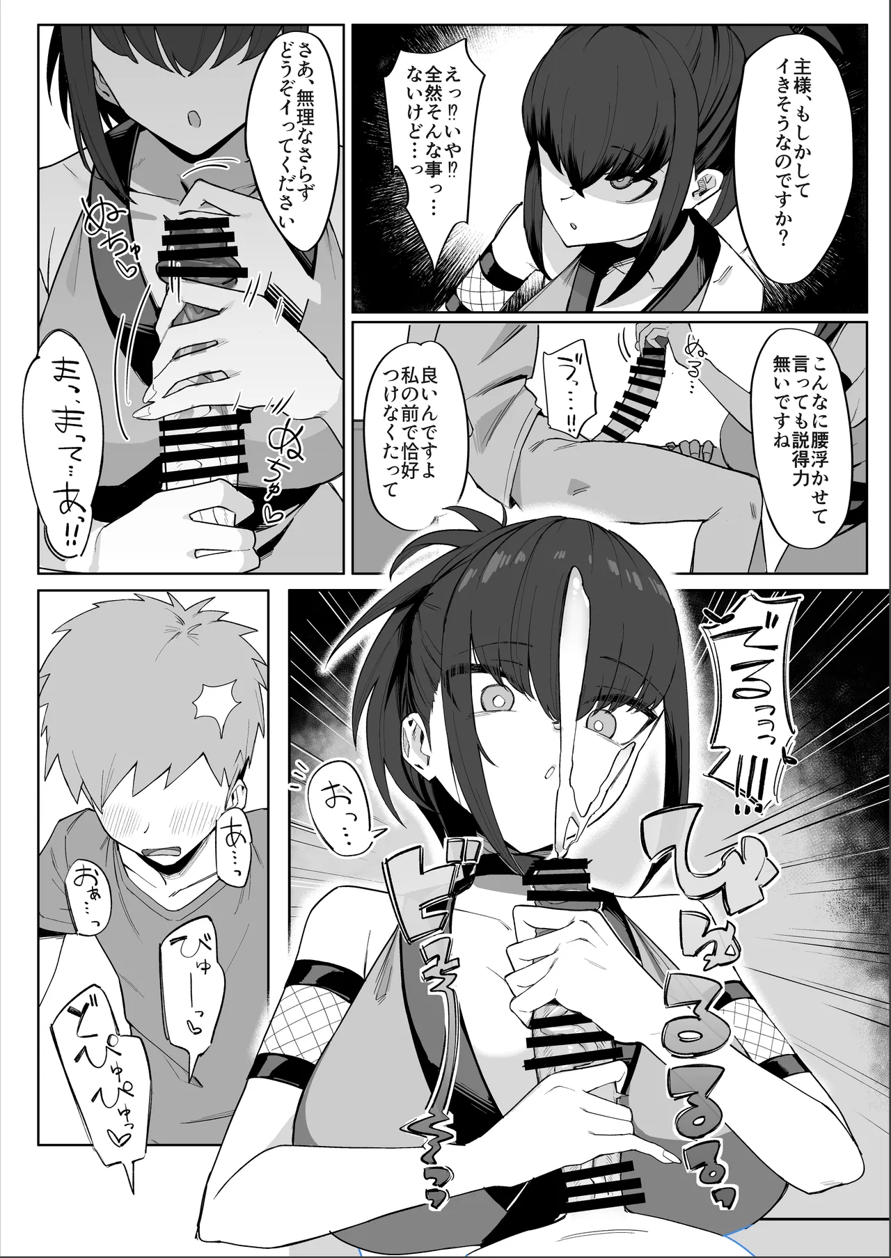 主様の忍は私です。 - page7