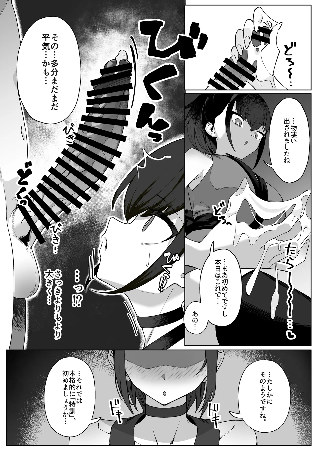 主様の忍は私です。 - page8