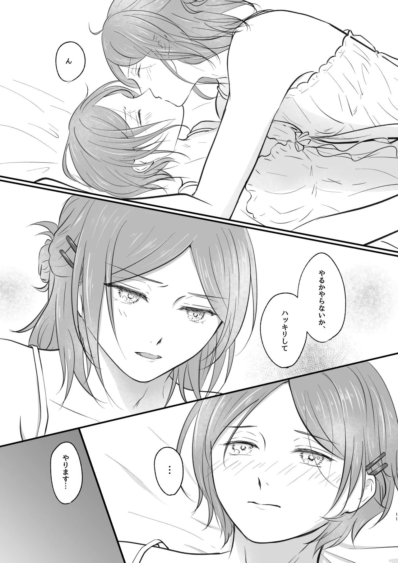 ～かわいいの大渋滞～ - page10