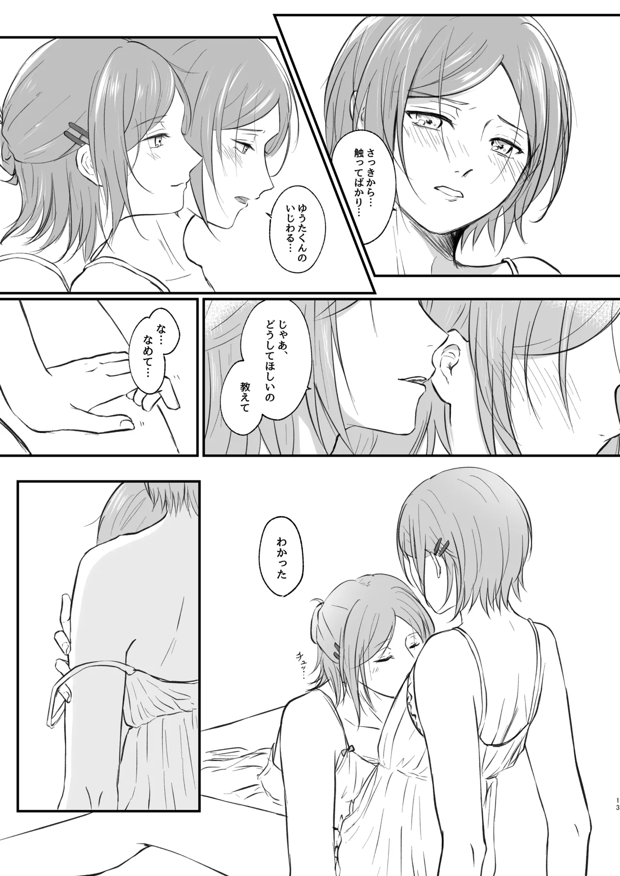 ～かわいいの大渋滞～ - page12