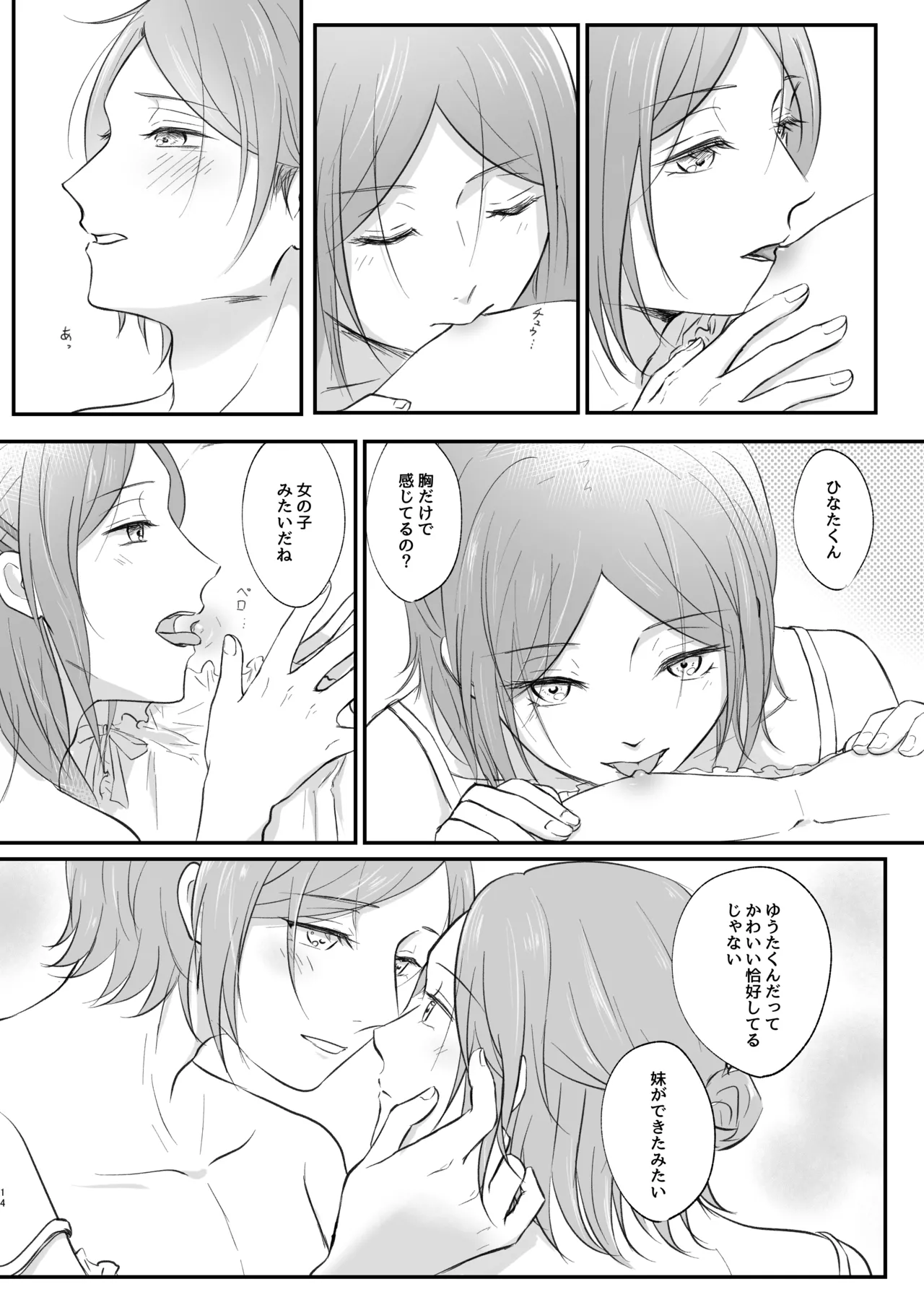 ～かわいいの大渋滞～ - page13