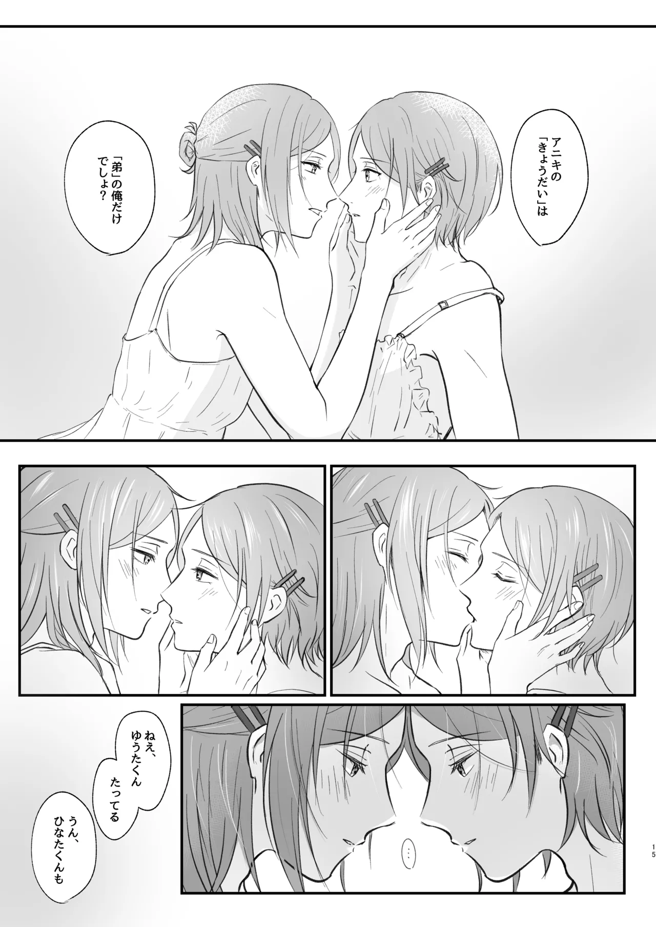 ～かわいいの大渋滞～ - page14