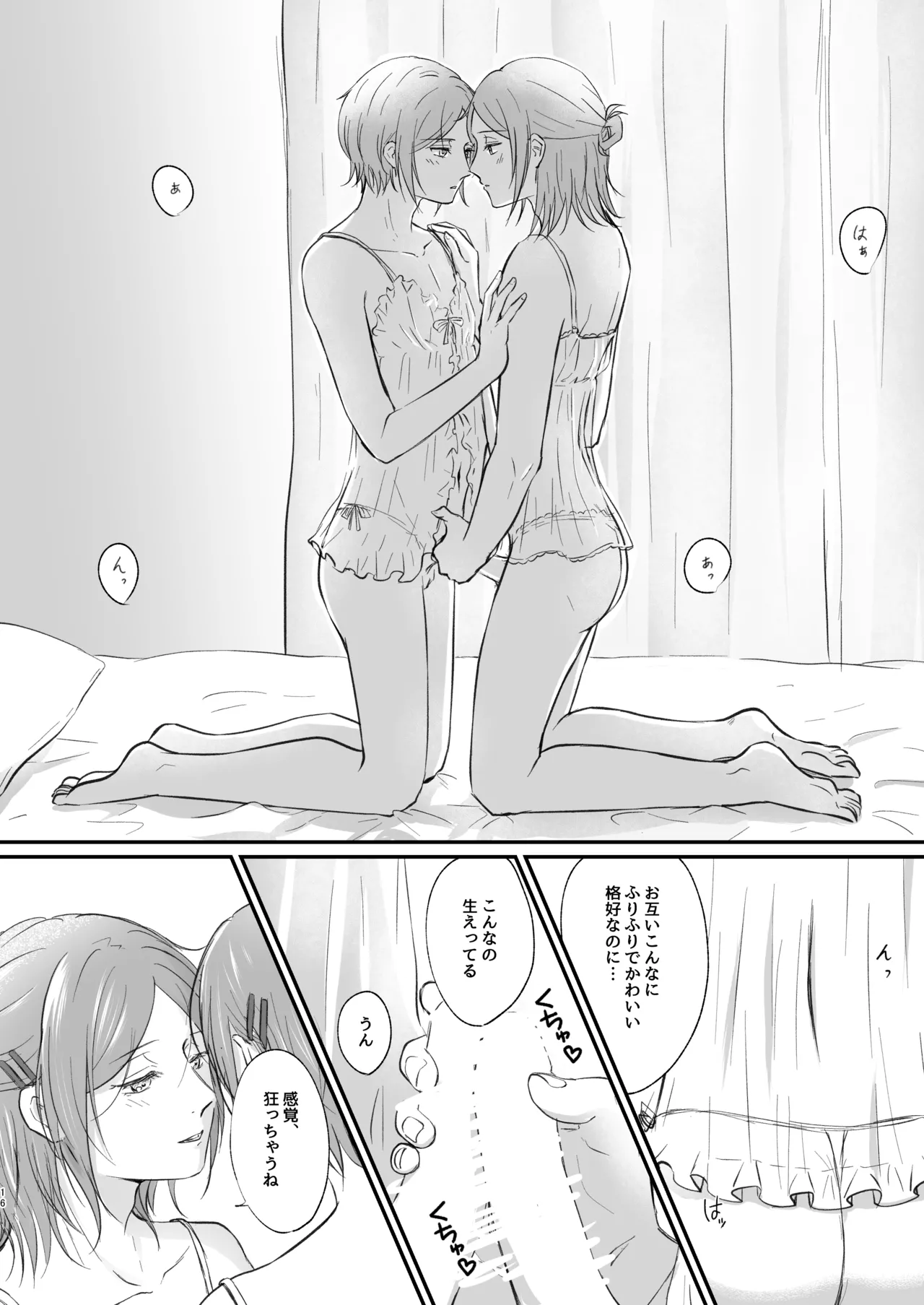 ～かわいいの大渋滞～ - page15