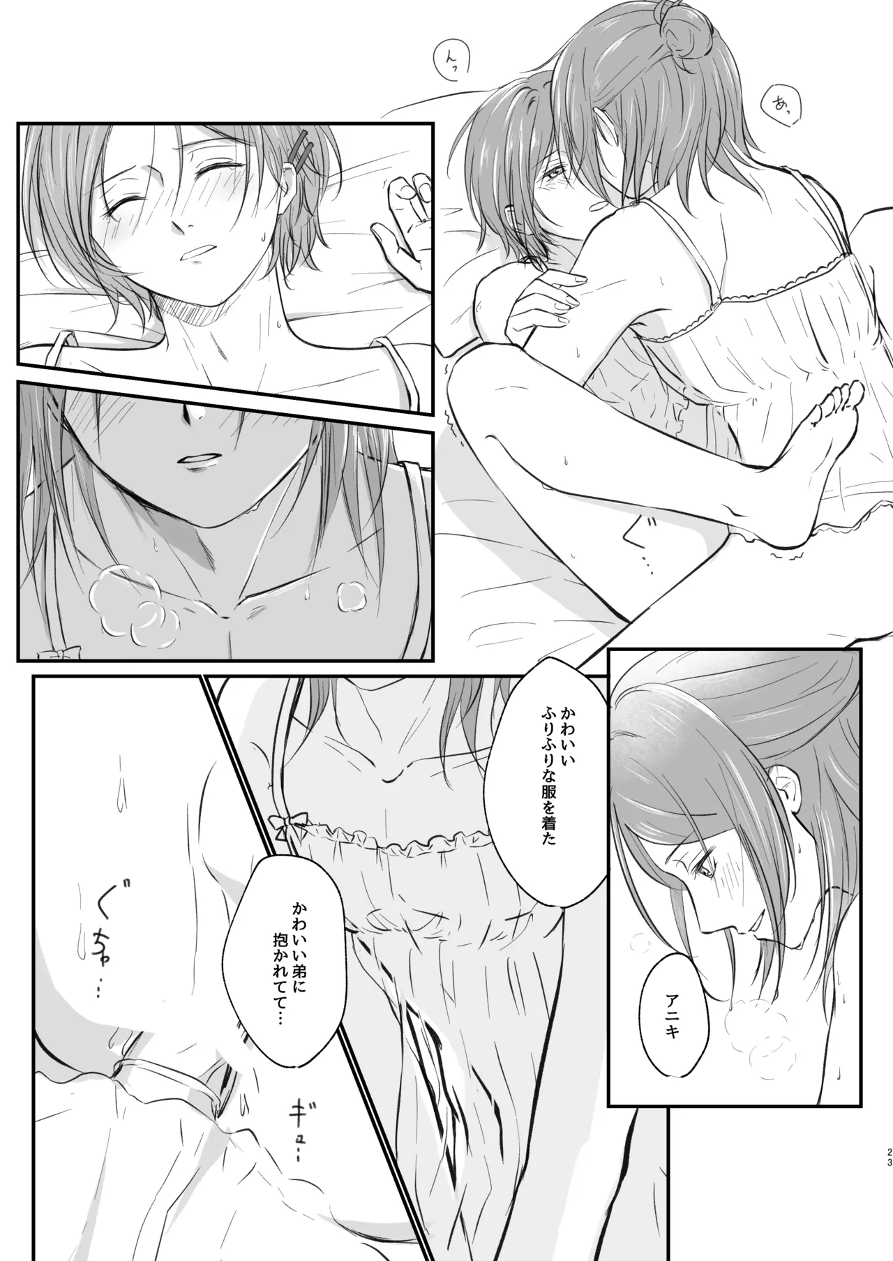 ～かわいいの大渋滞～ - page22