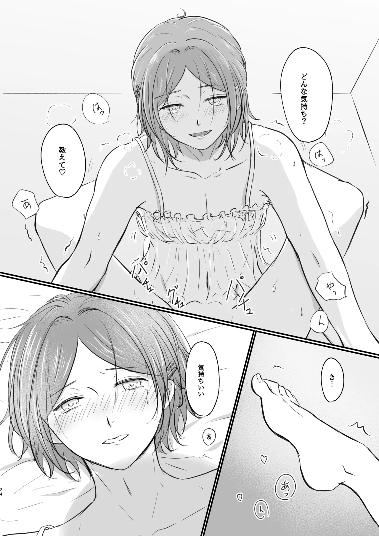 ～かわいいの大渋滞～ - page23