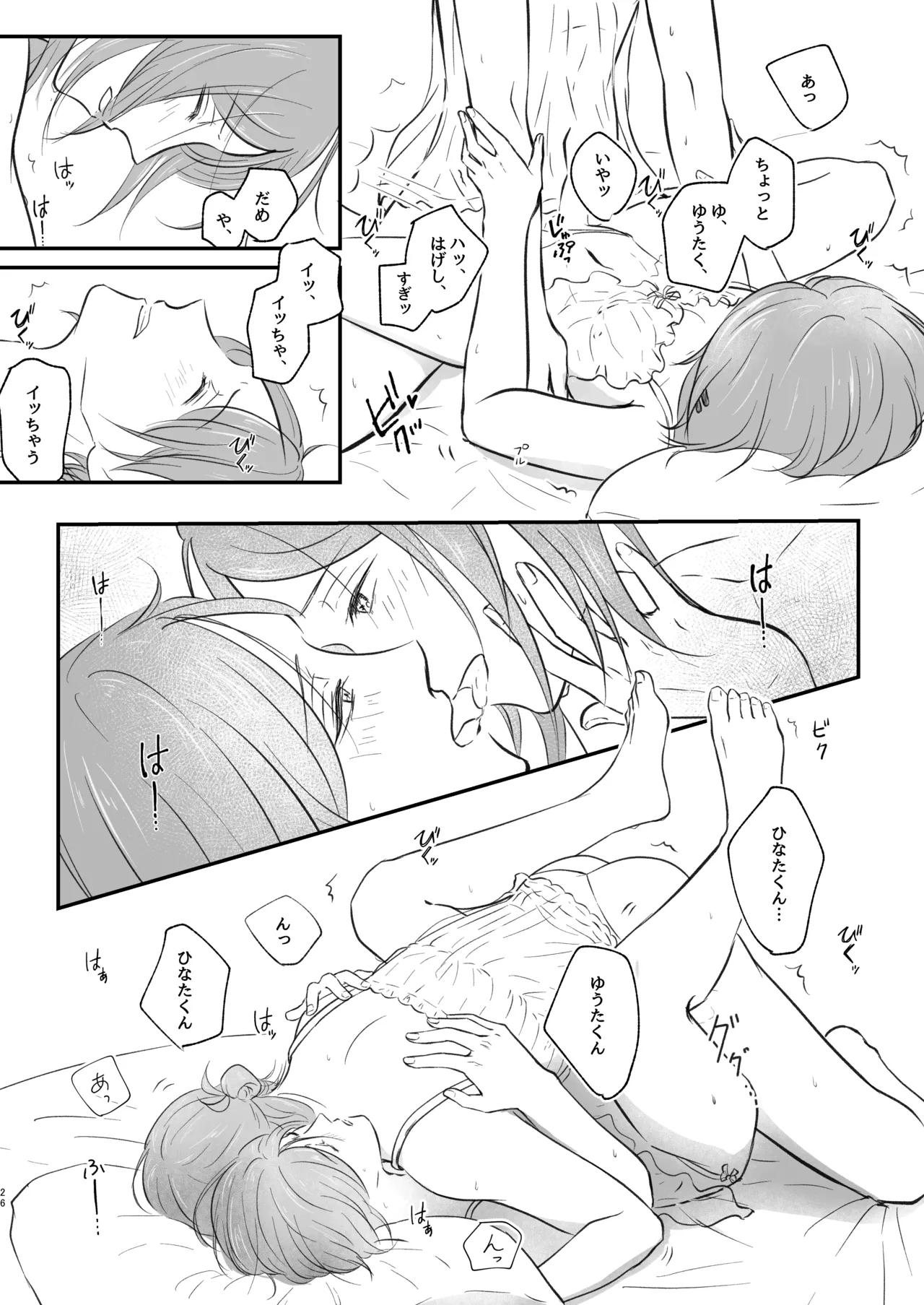 ～かわいいの大渋滞～ - page25