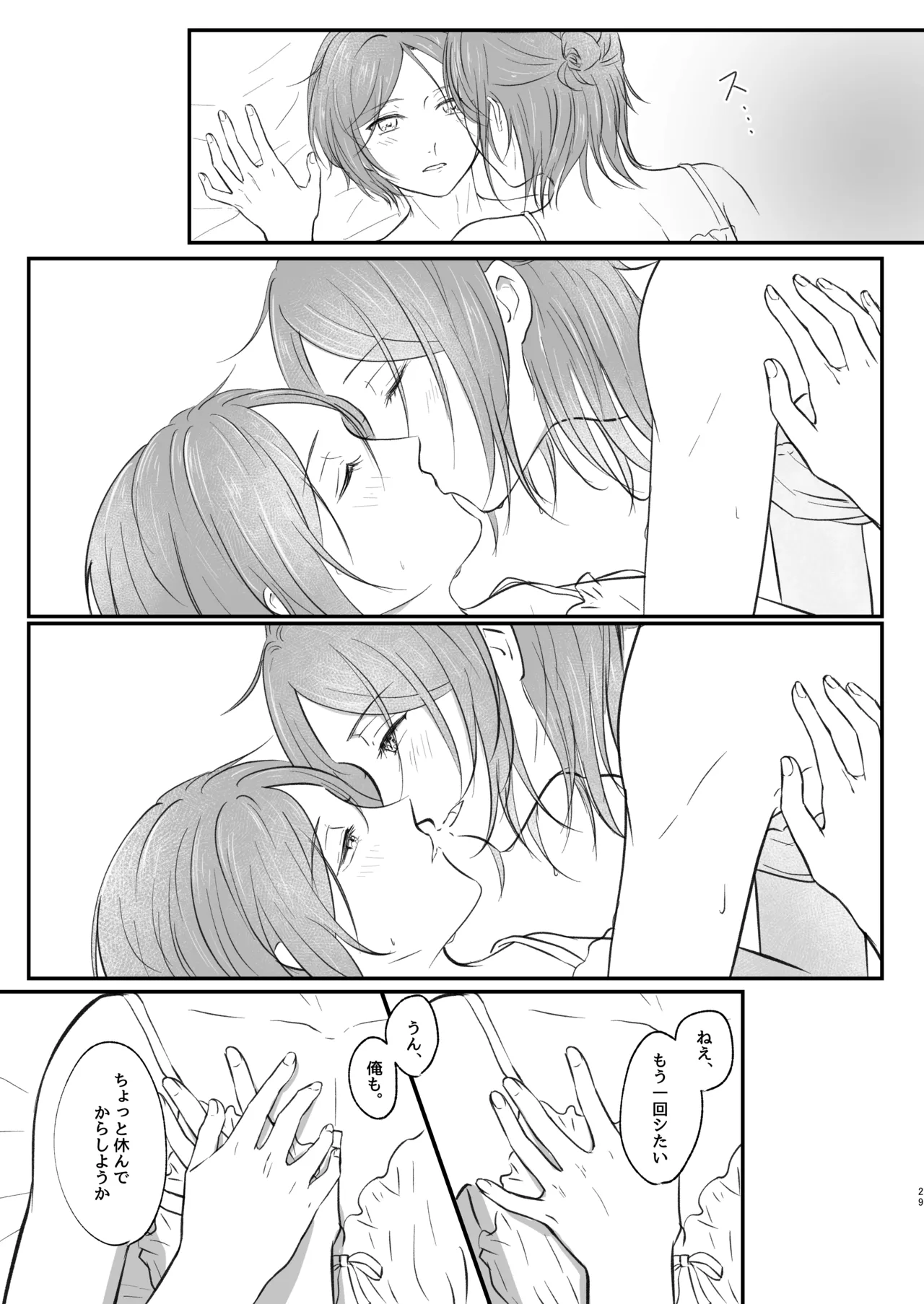 ～かわいいの大渋滞～ - page28