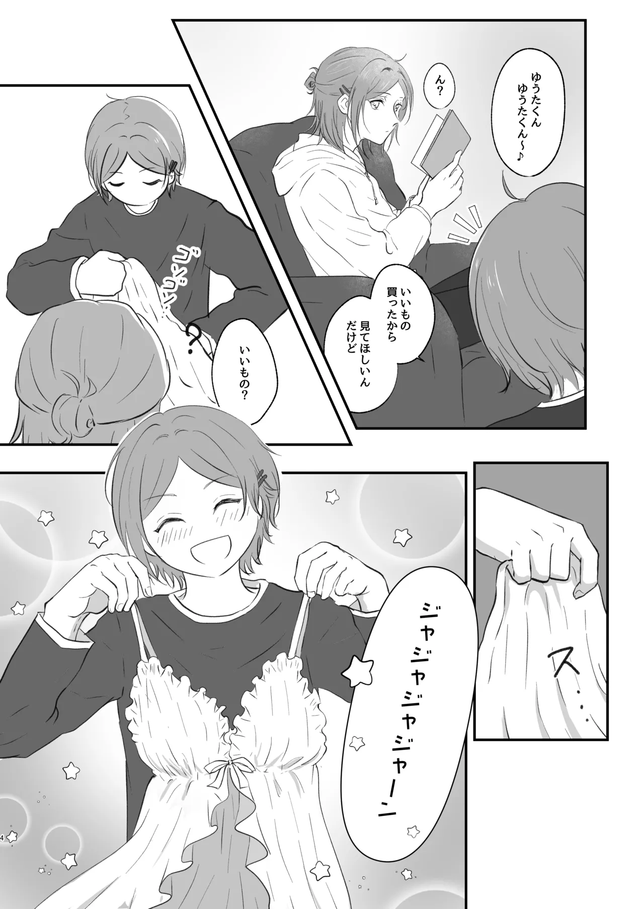 ～かわいいの大渋滞～ - page3