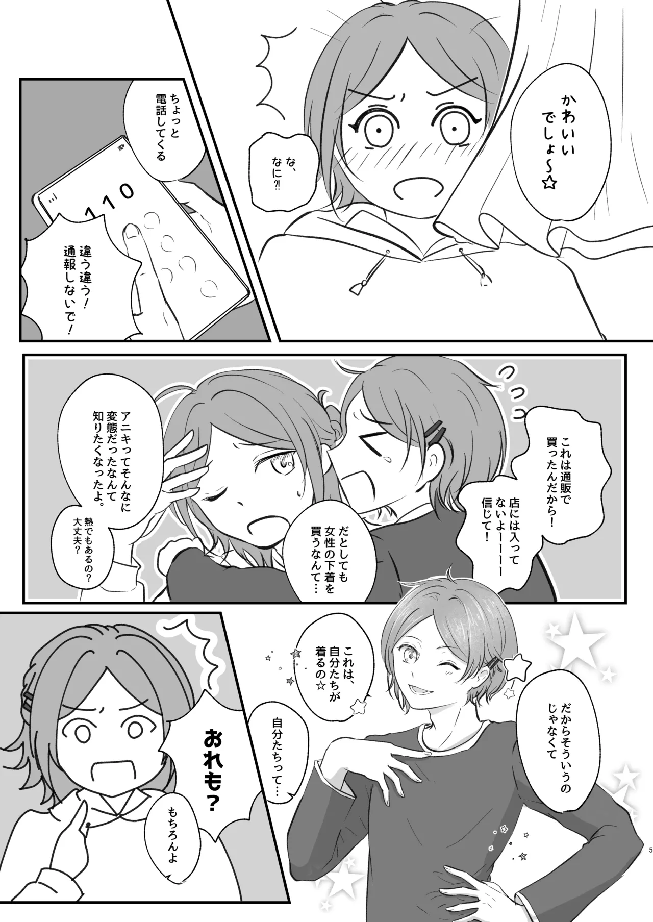 ～かわいいの大渋滞～ - page4