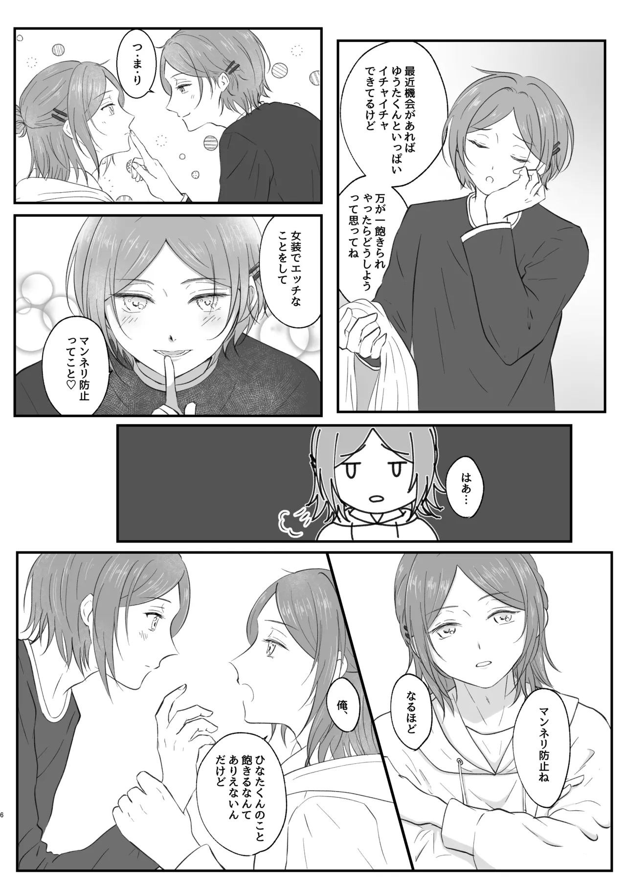 ～かわいいの大渋滞～ - page5
