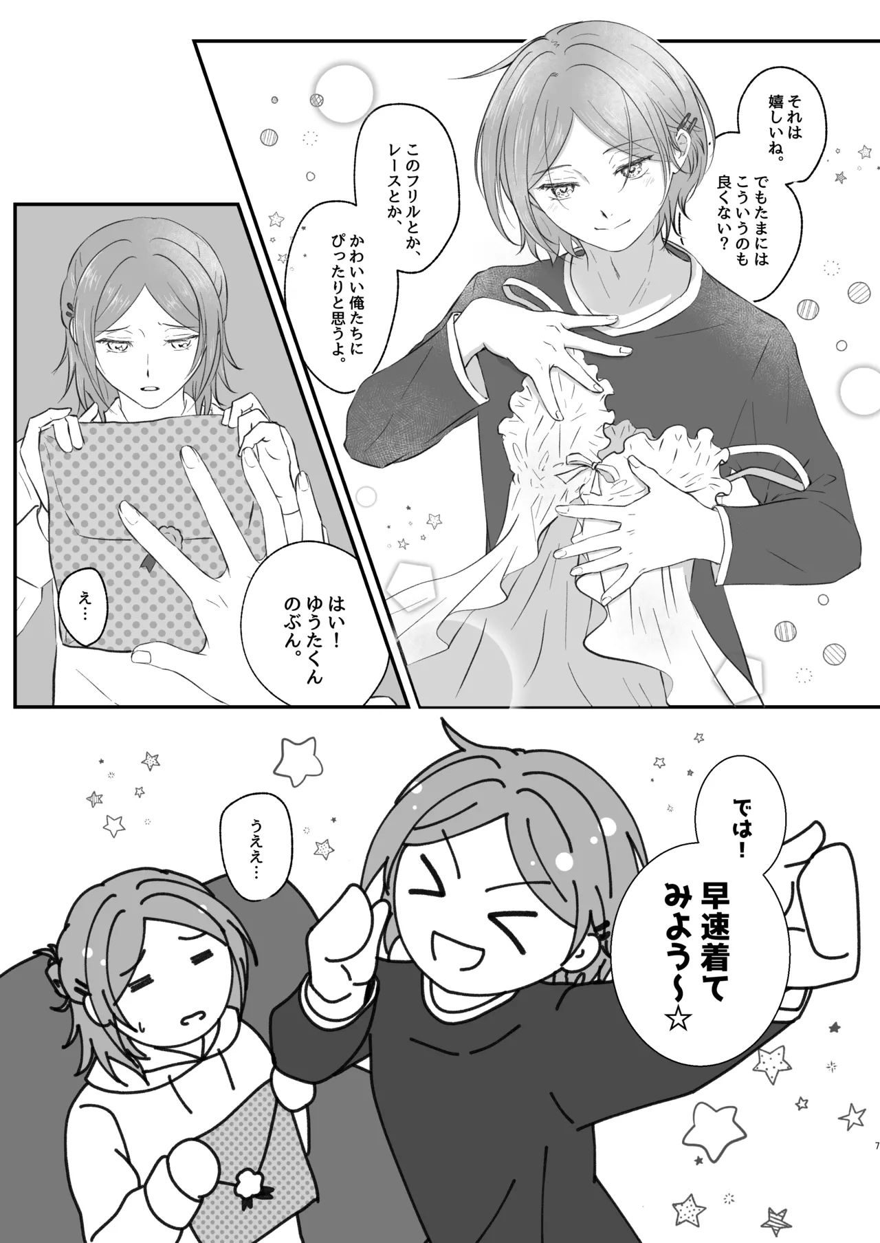～かわいいの大渋滞～ - page6