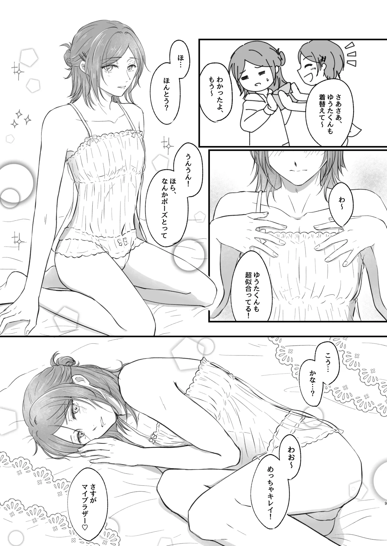 ～かわいいの大渋滞～ - page8