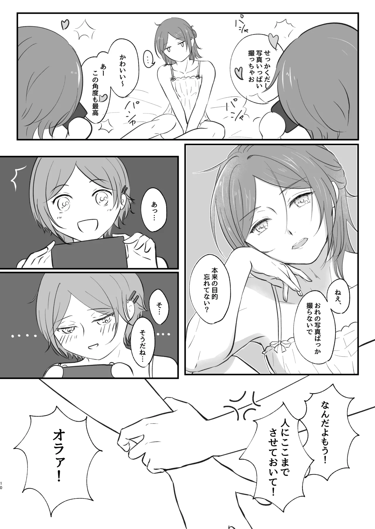 ～かわいいの大渋滞～ - page9