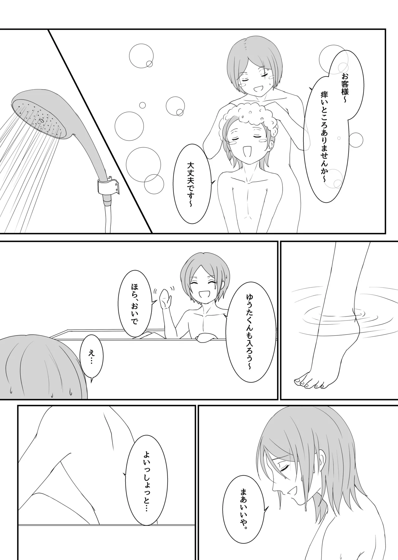 LOVE REVENGE - page14