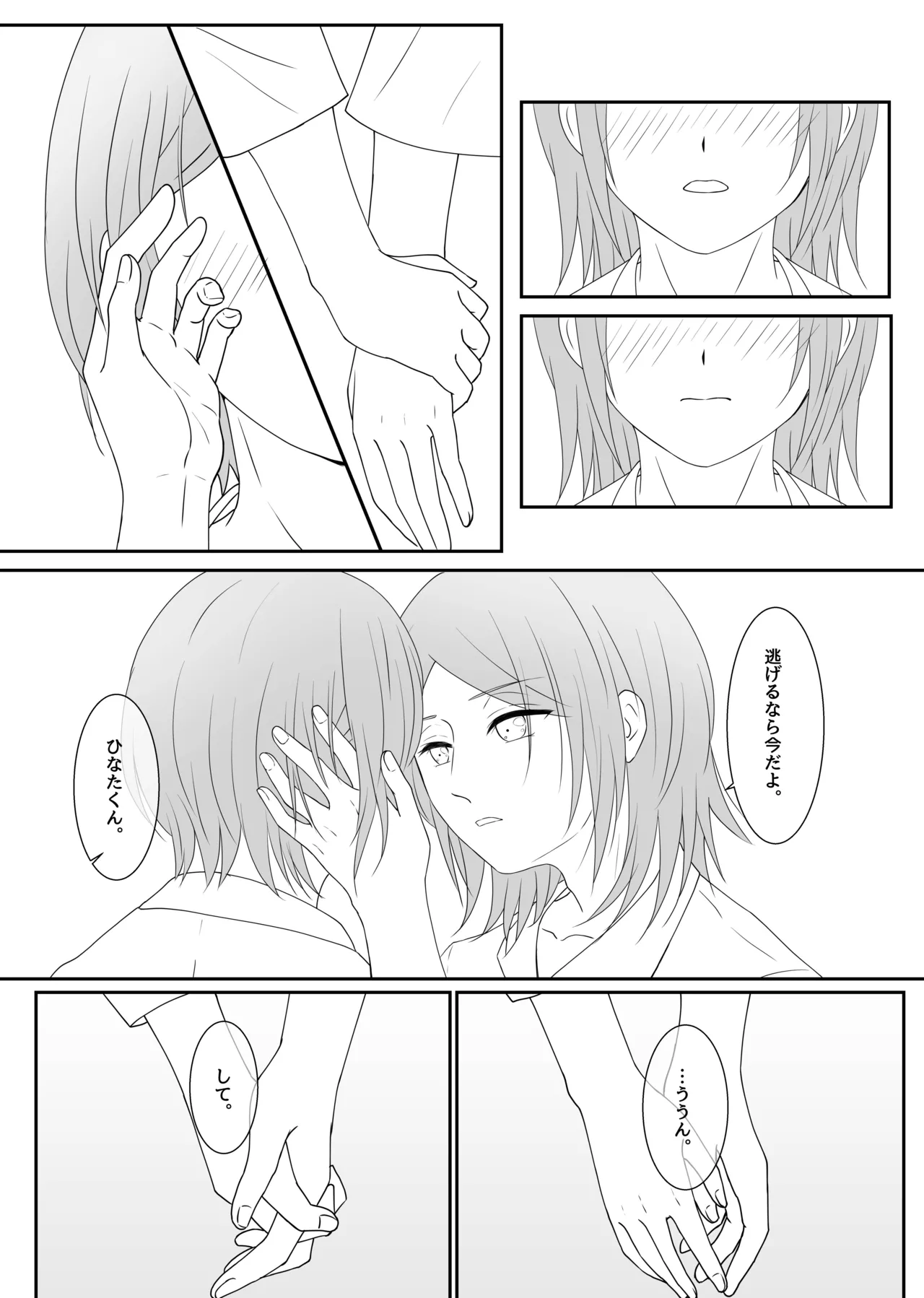 LOVE REVENGE - page18