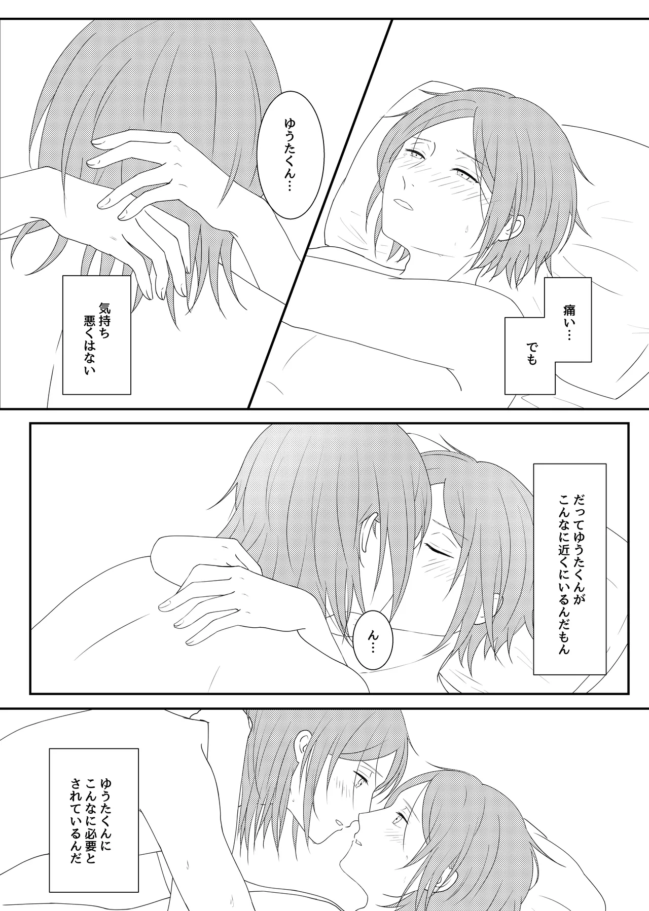 LOVE REVENGE - page29