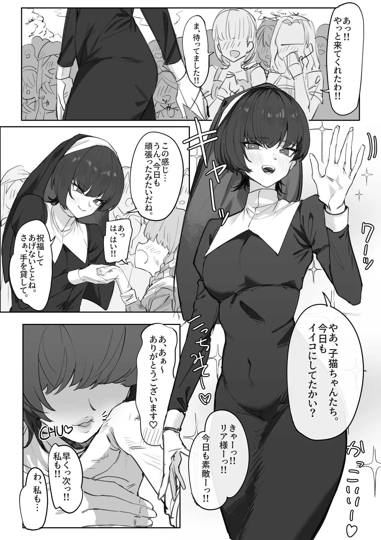 うちわ作品集1 - page13