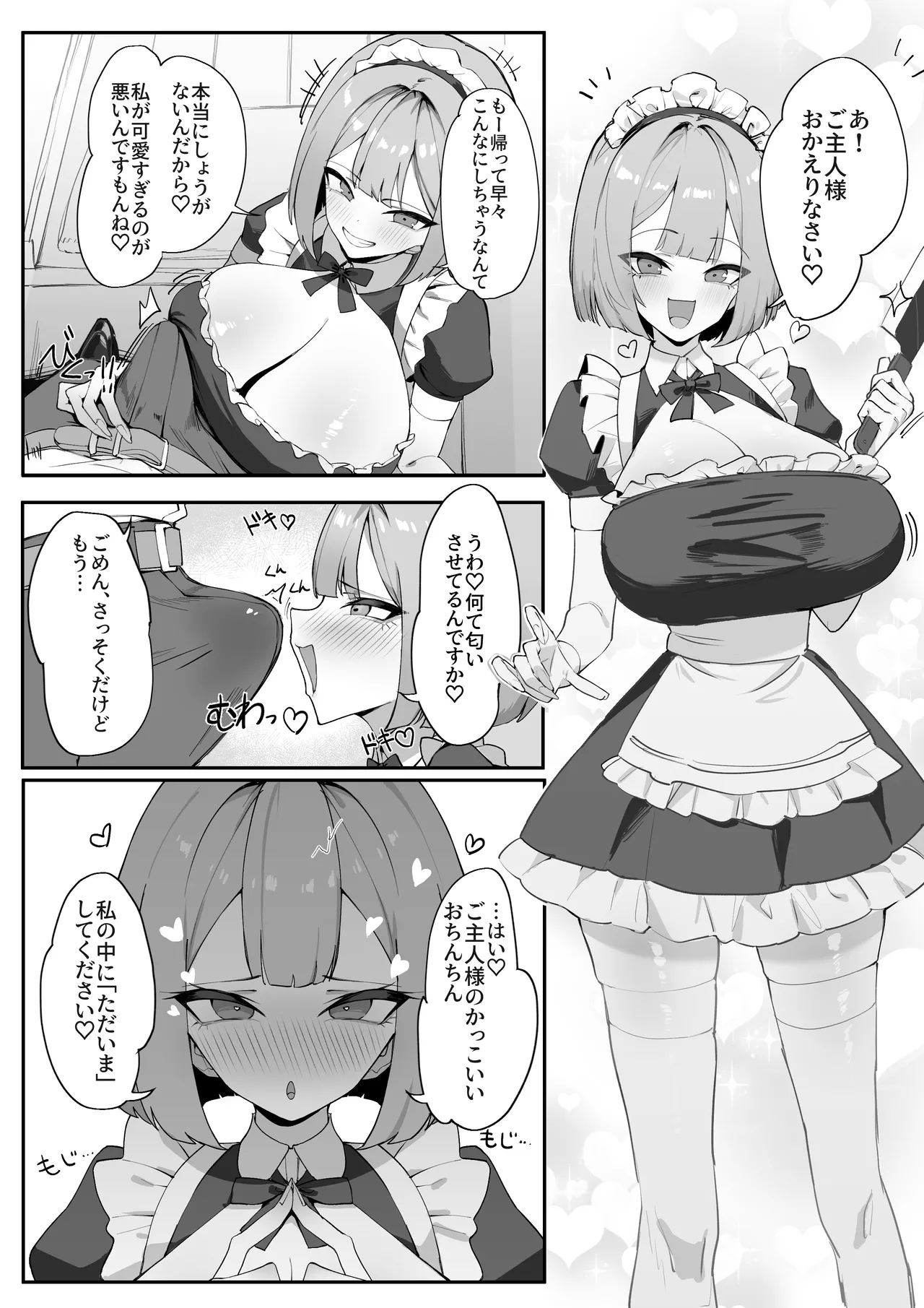 うちわ作品集1 - page8