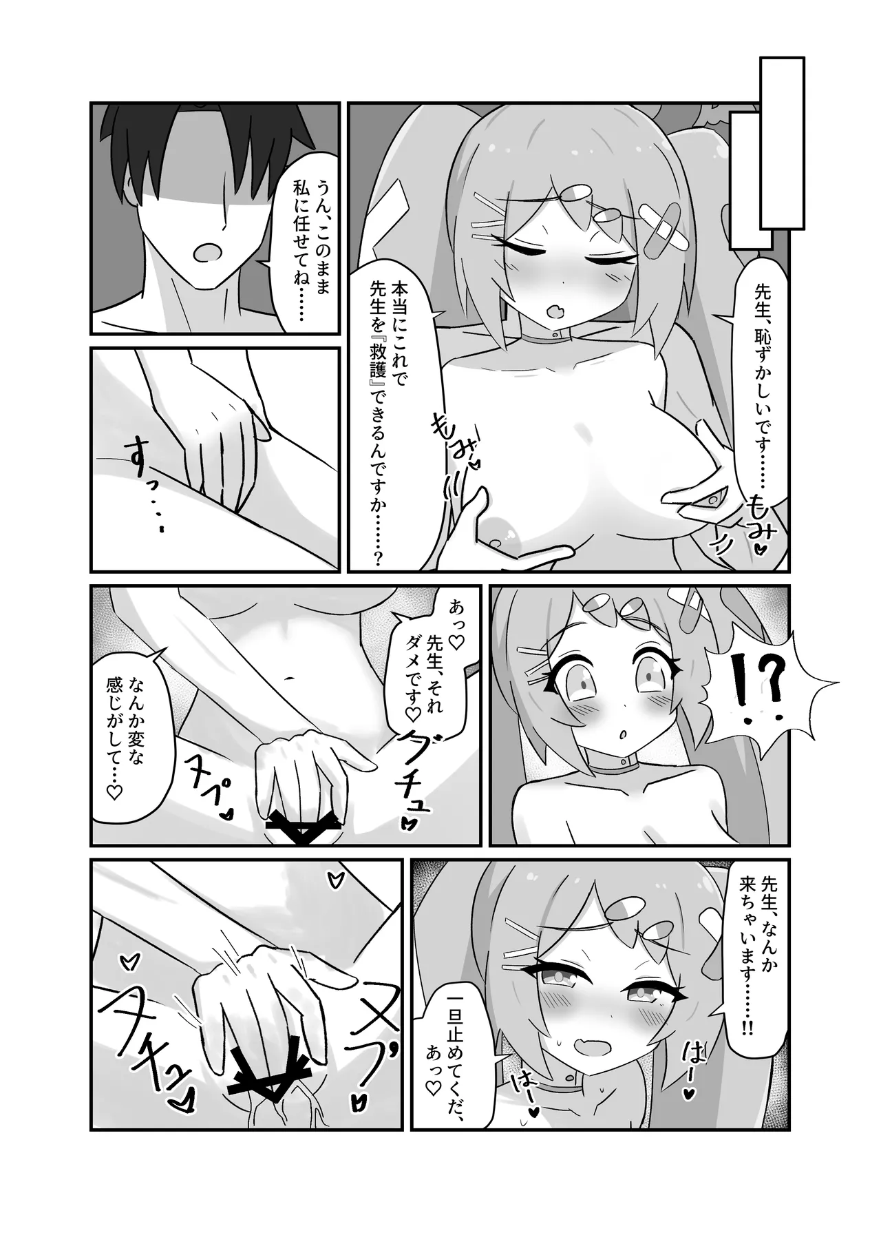 ハナエセラピー - page10