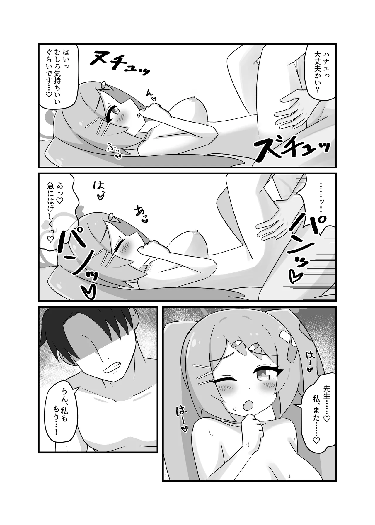 ハナエセラピー - page13