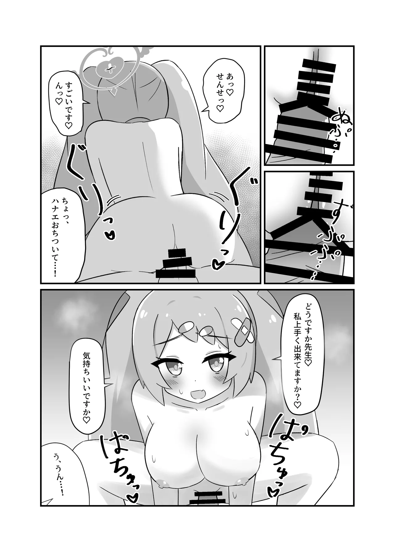 ハナエセラピー - page16