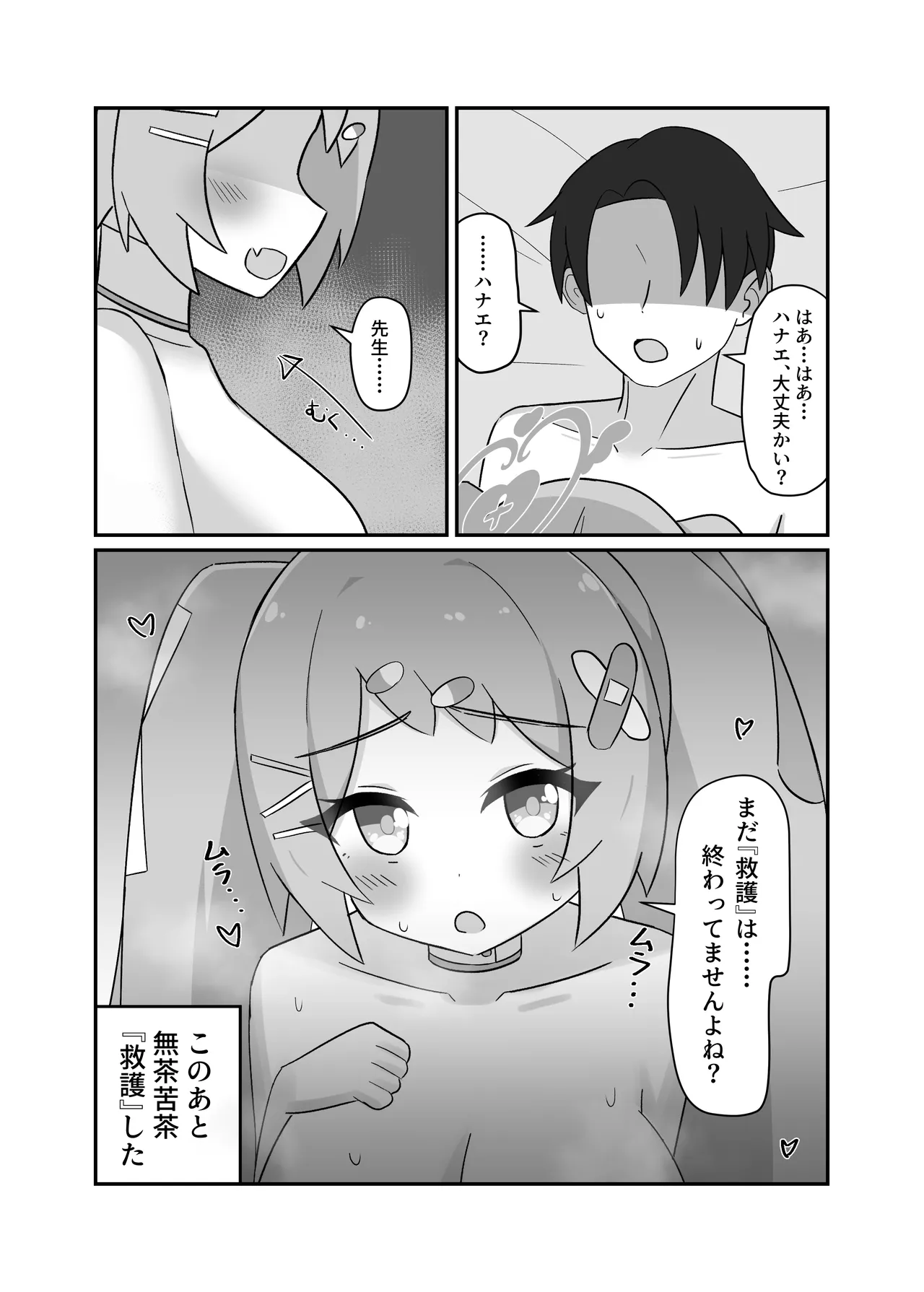 ハナエセラピー - page19