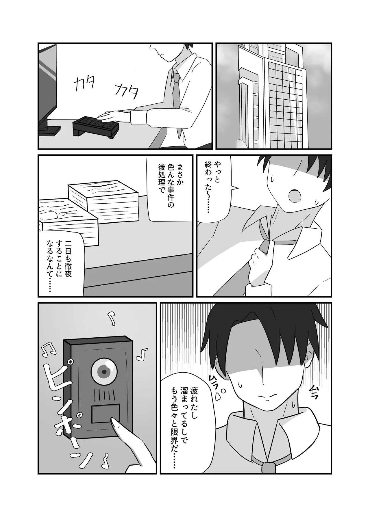 ハナエセラピー - page2