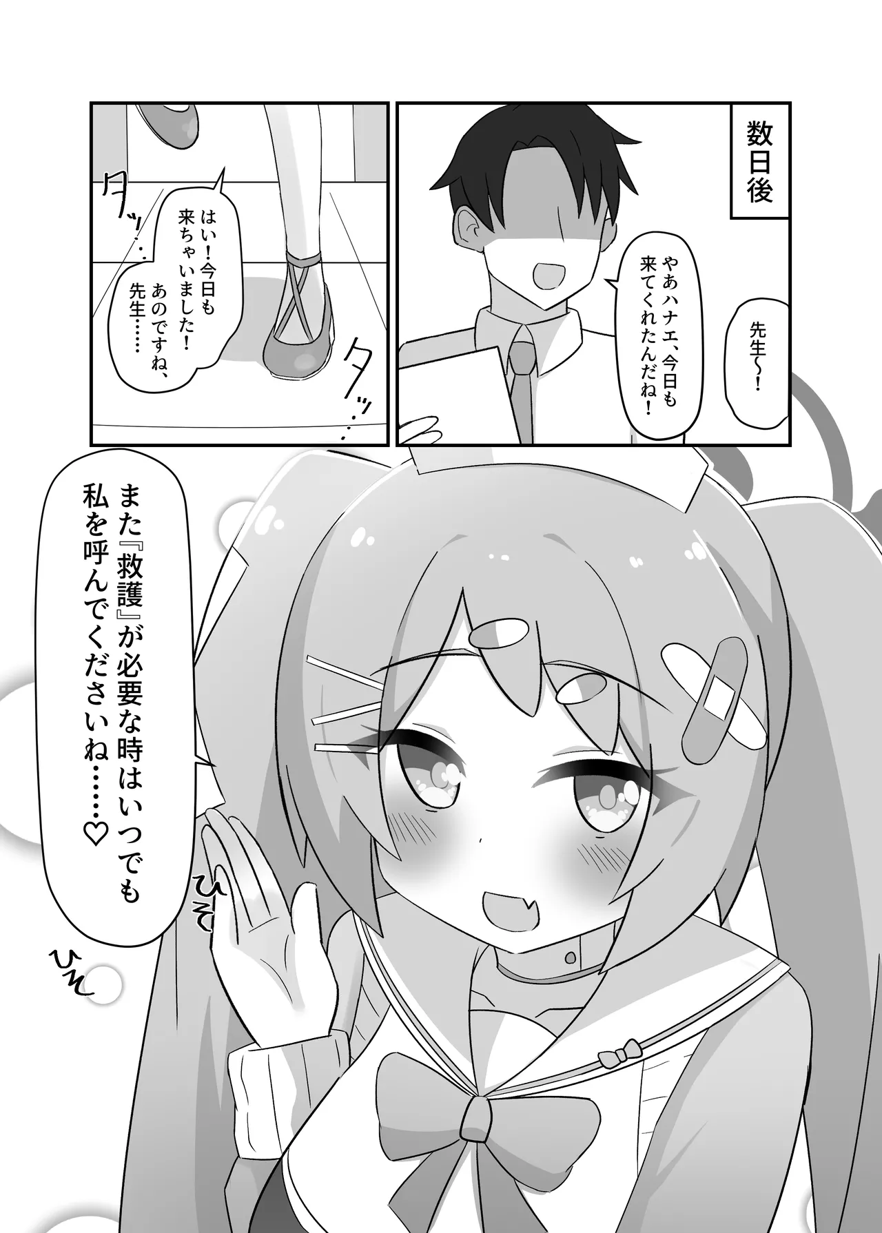 ハナエセラピー - page20