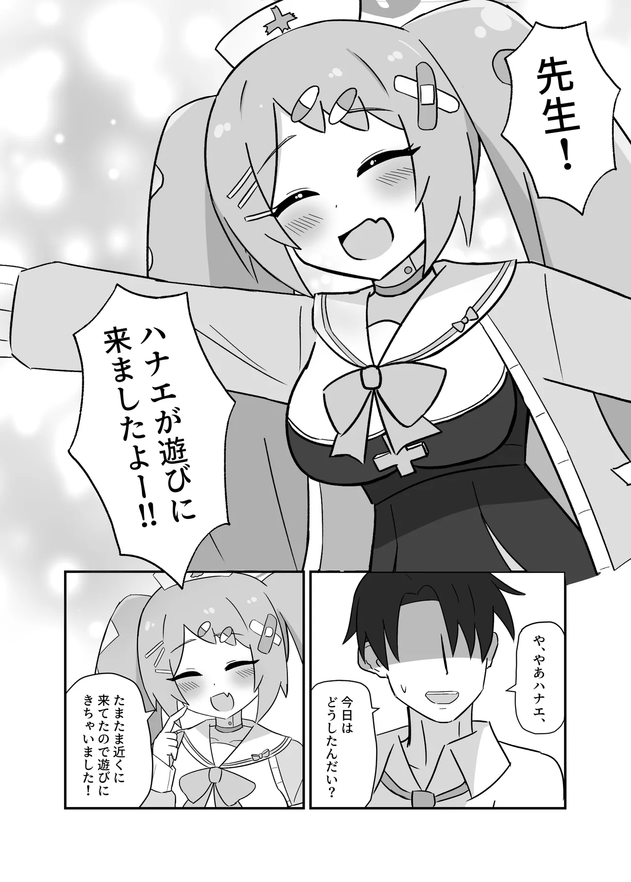 ハナエセラピー - page3