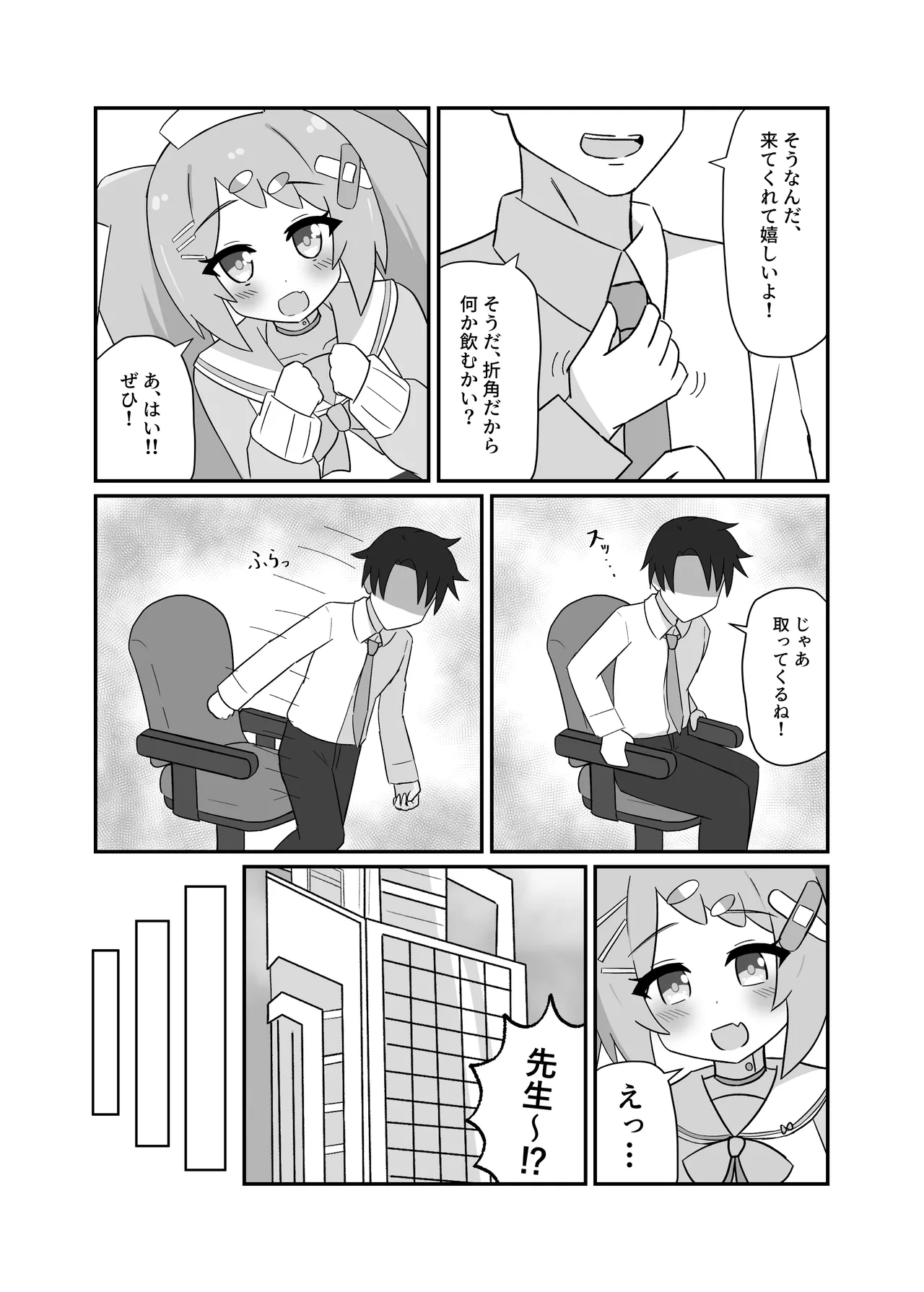 ハナエセラピー - page4