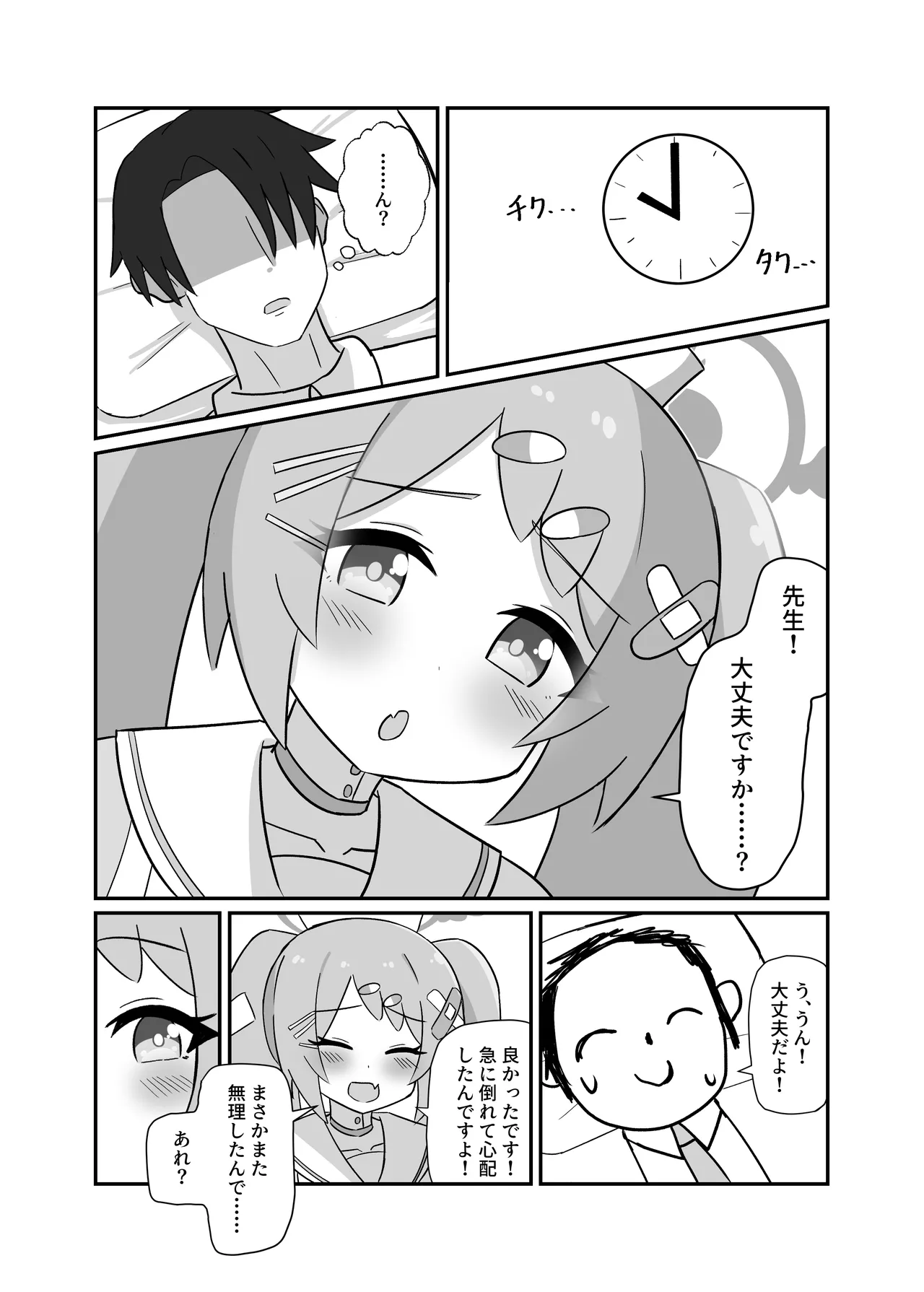ハナエセラピー - page5