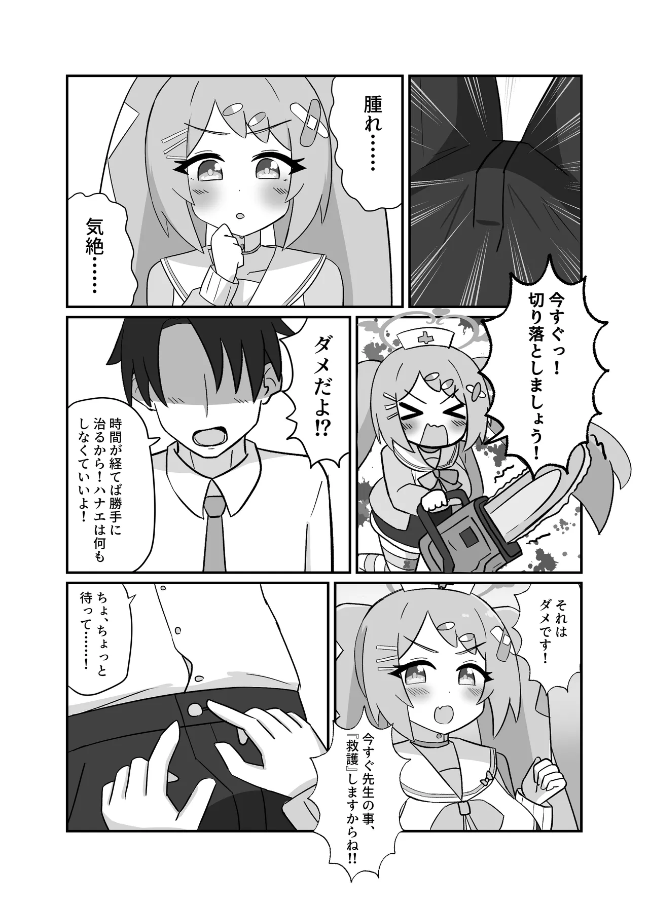 ハナエセラピー - page6