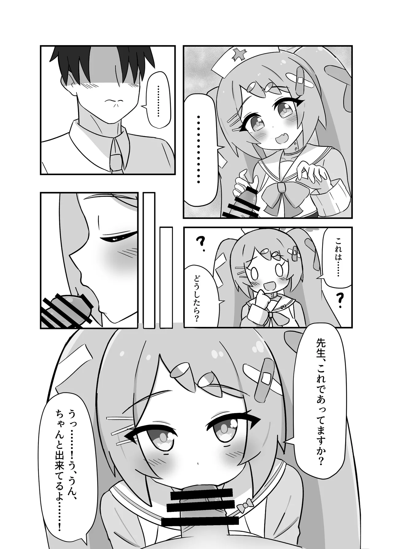 ハナエセラピー - page7