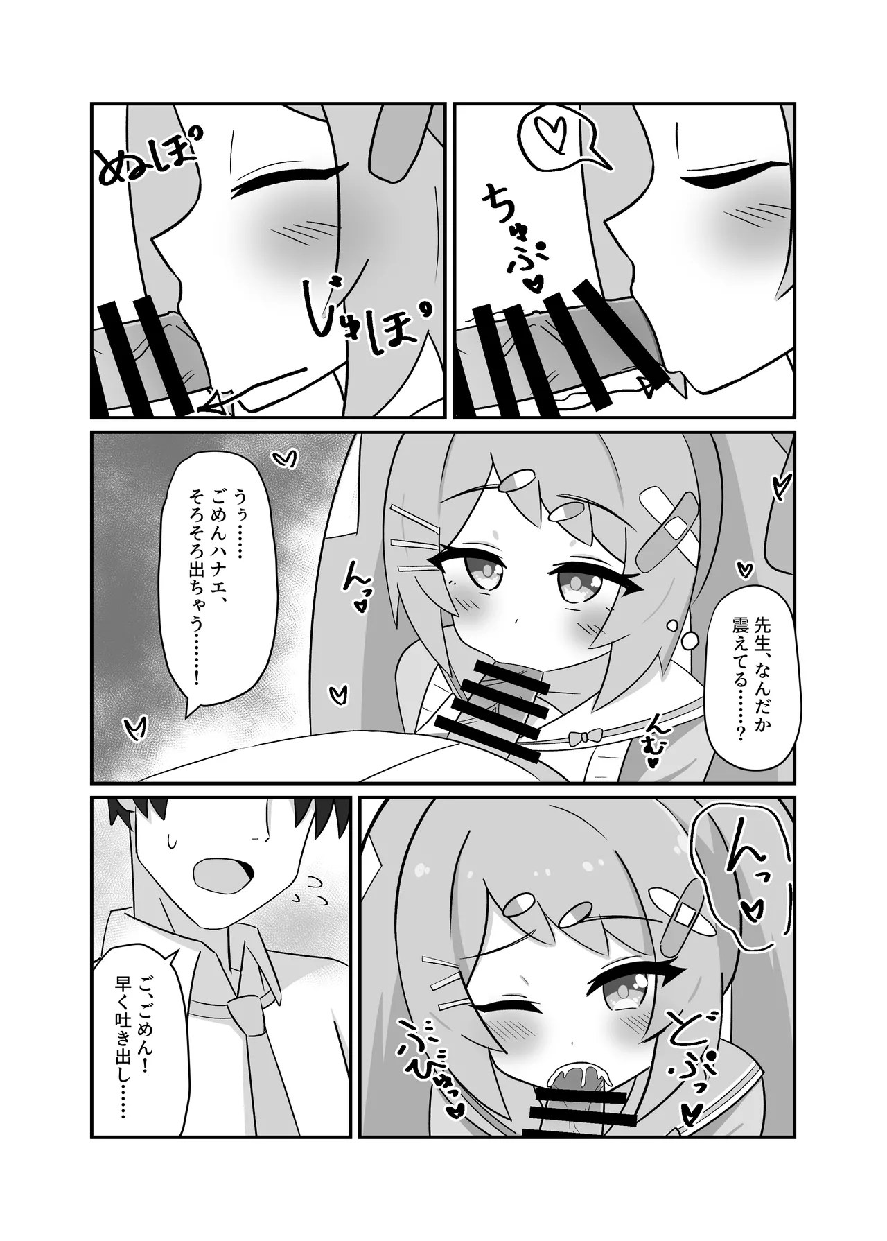 ハナエセラピー - page8