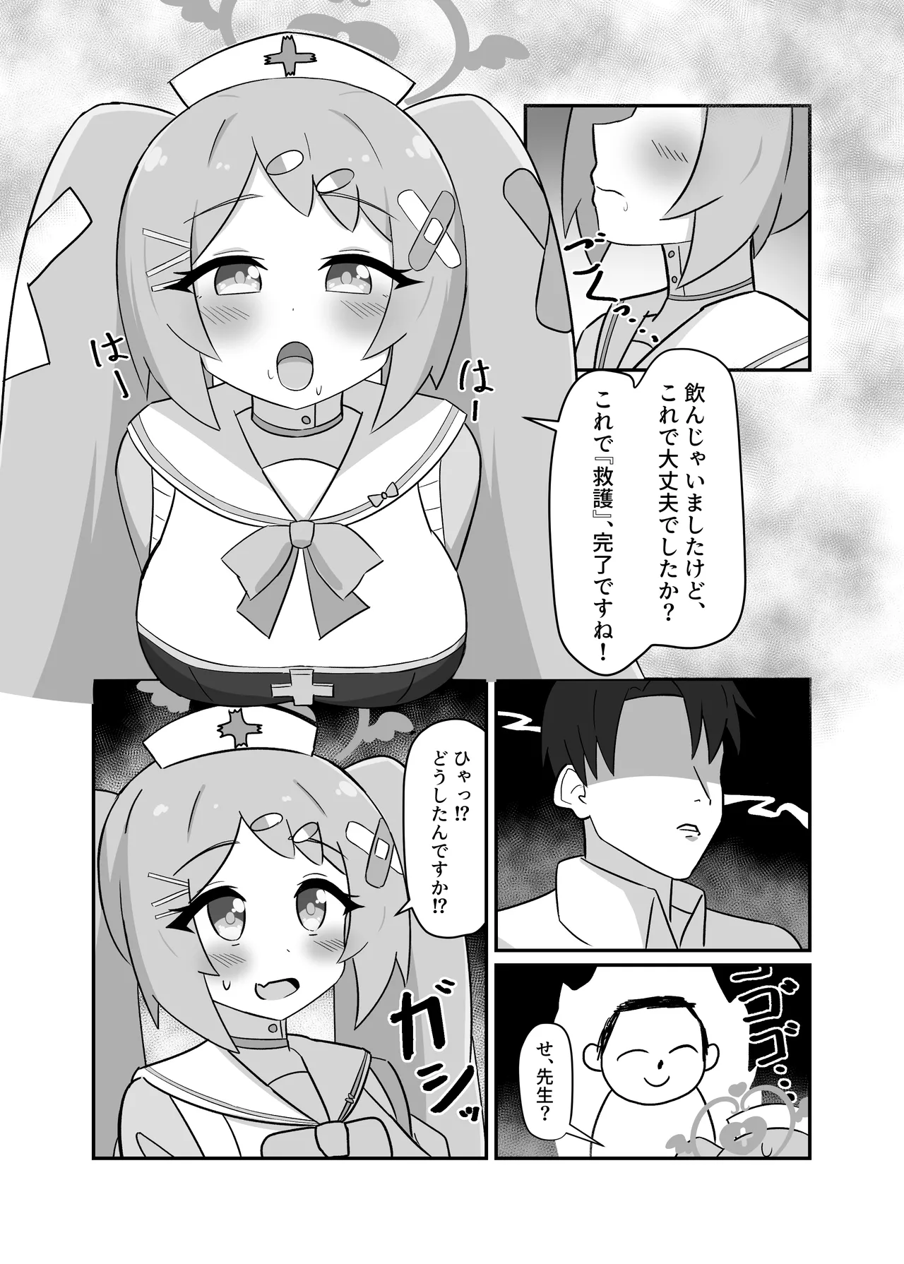 ハナエセラピー - page9