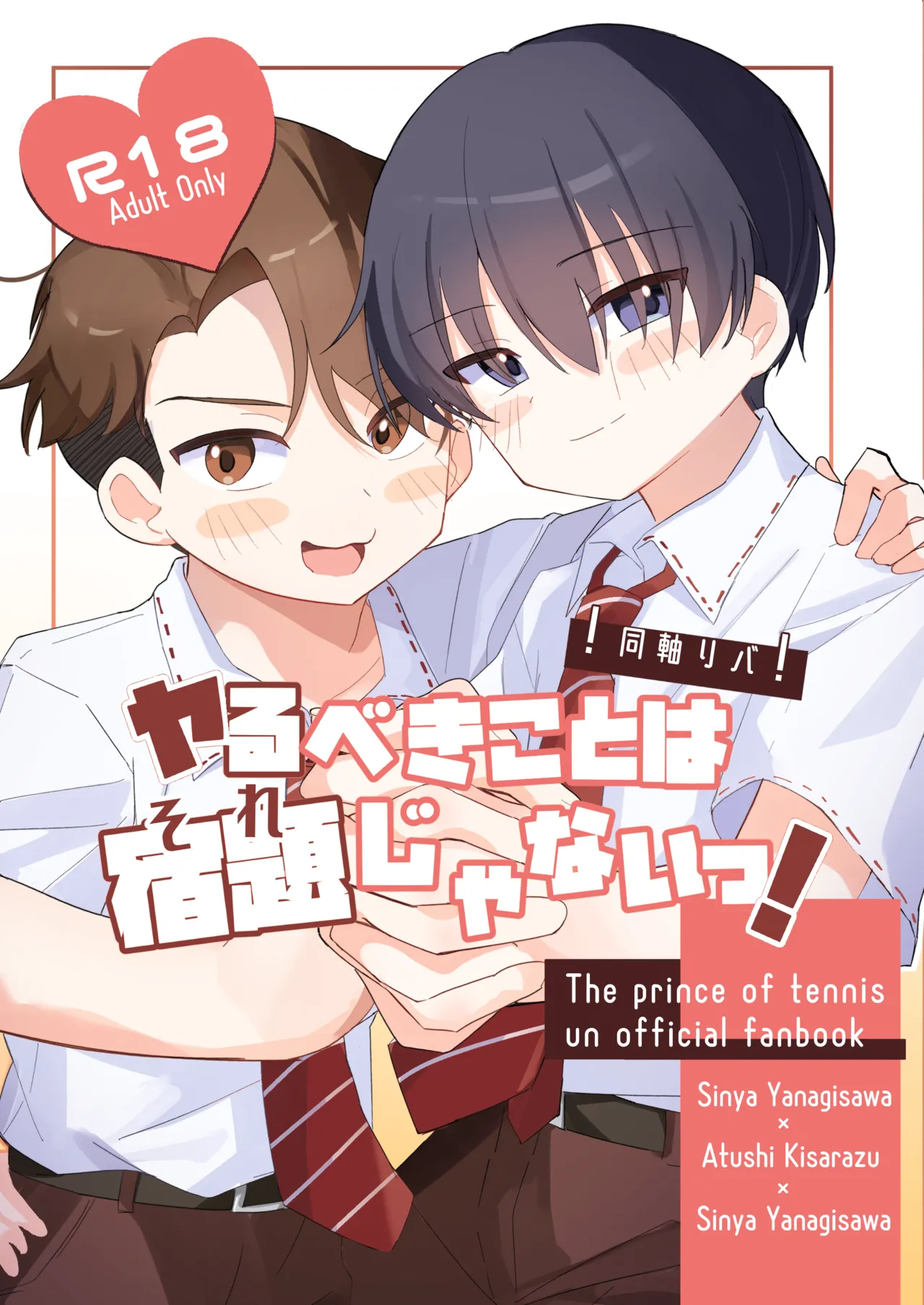 ヤるべきことは宿題じゃないっ！ - page1
