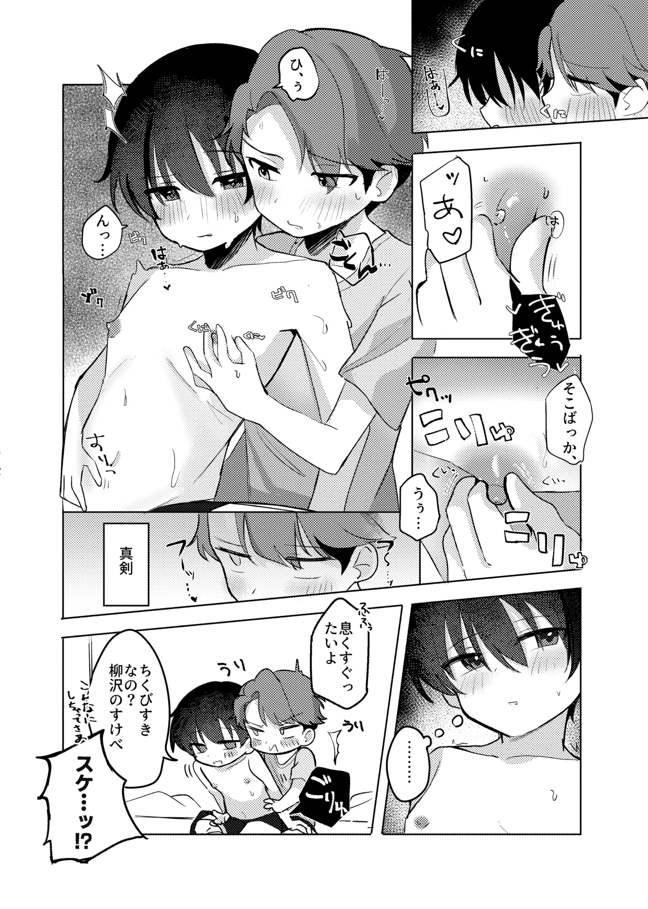 ヤるべきことは宿題じゃないっ！ - page10