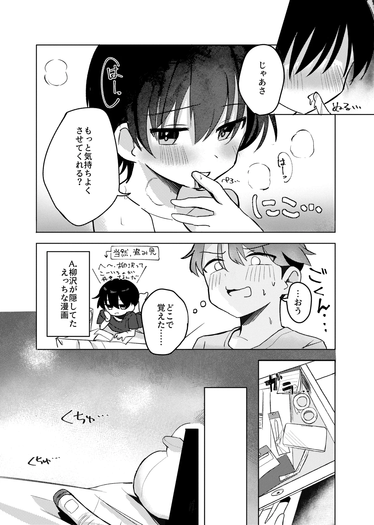 ヤるべきことは宿題じゃないっ！ - page12