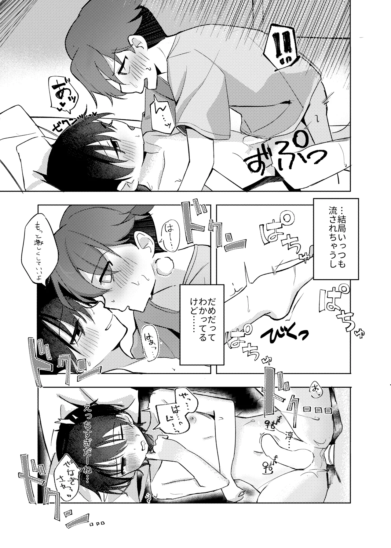 ヤるべきことは宿題じゃないっ！ - page14