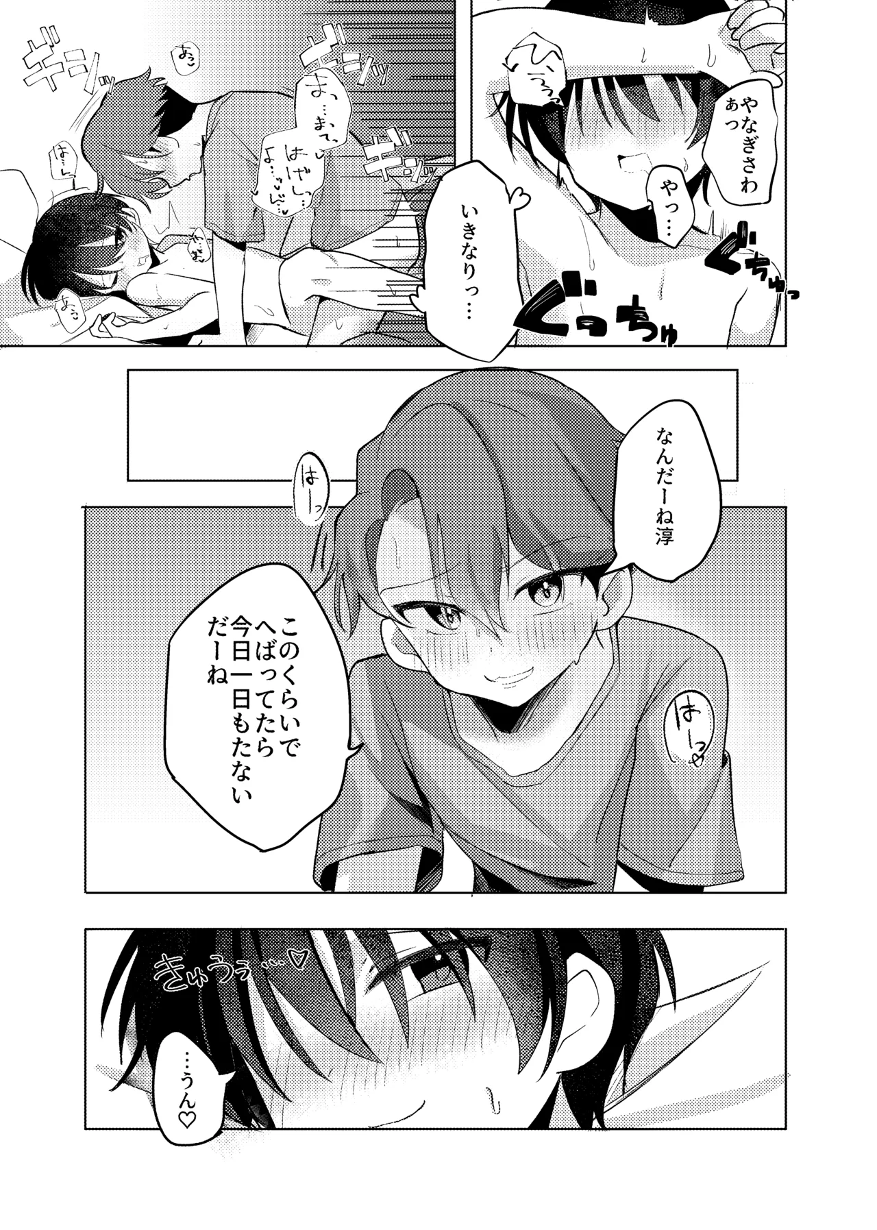 ヤるべきことは宿題じゃないっ！ - page16