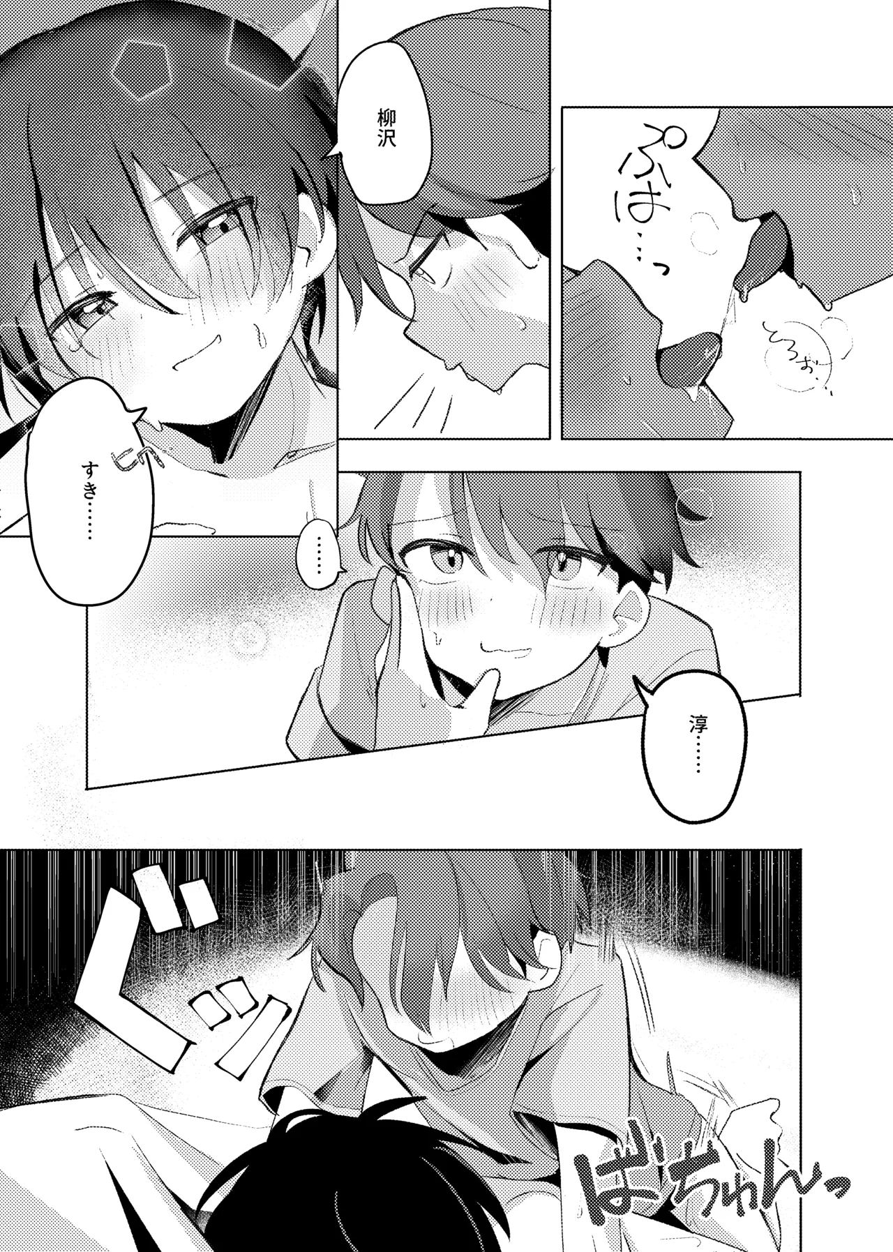 ヤるべきことは宿題じゃないっ！ - page18
