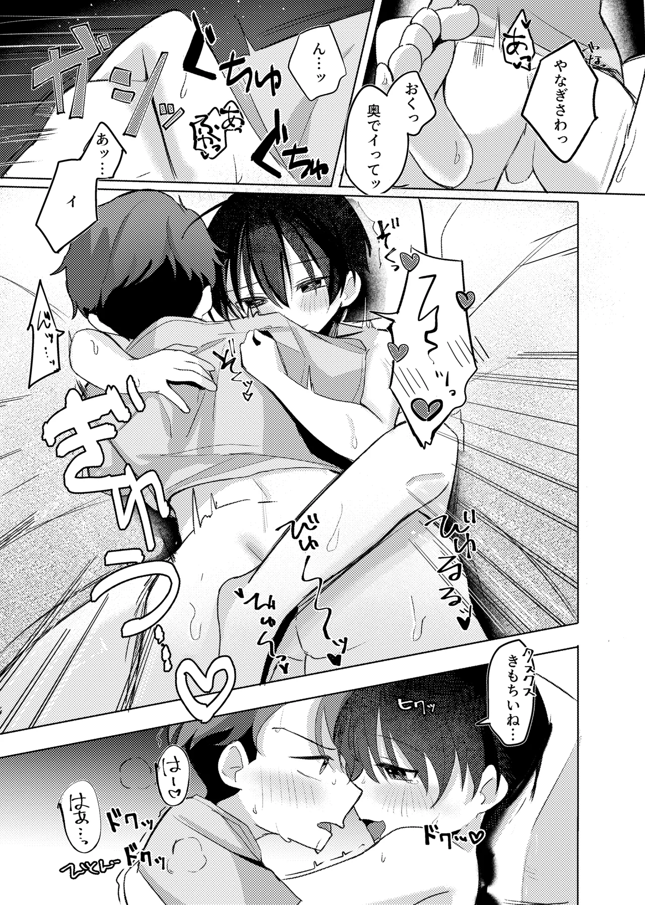 ヤるべきことは宿題じゃないっ！ - page20