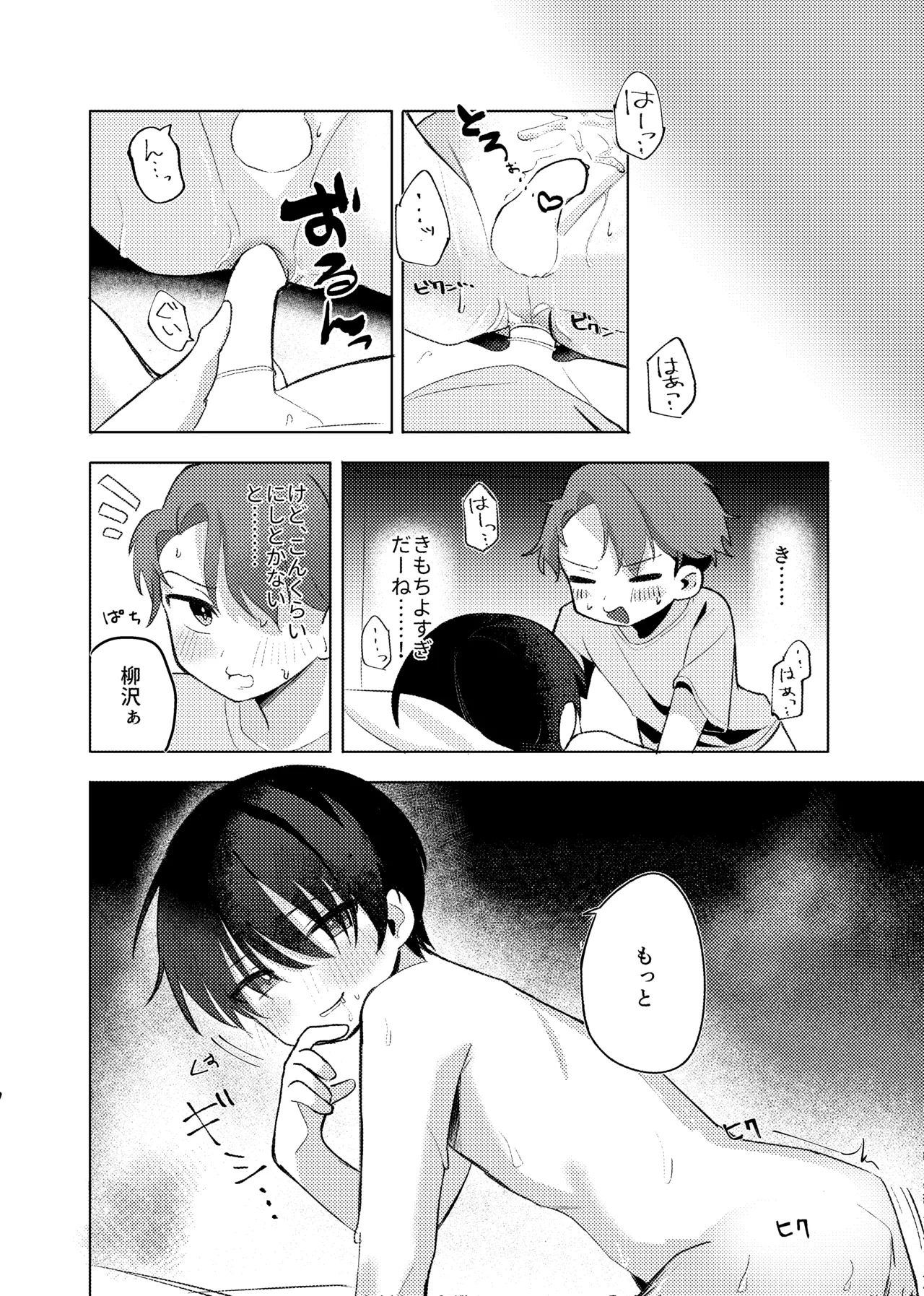 ヤるべきことは宿題じゃないっ！ - page21