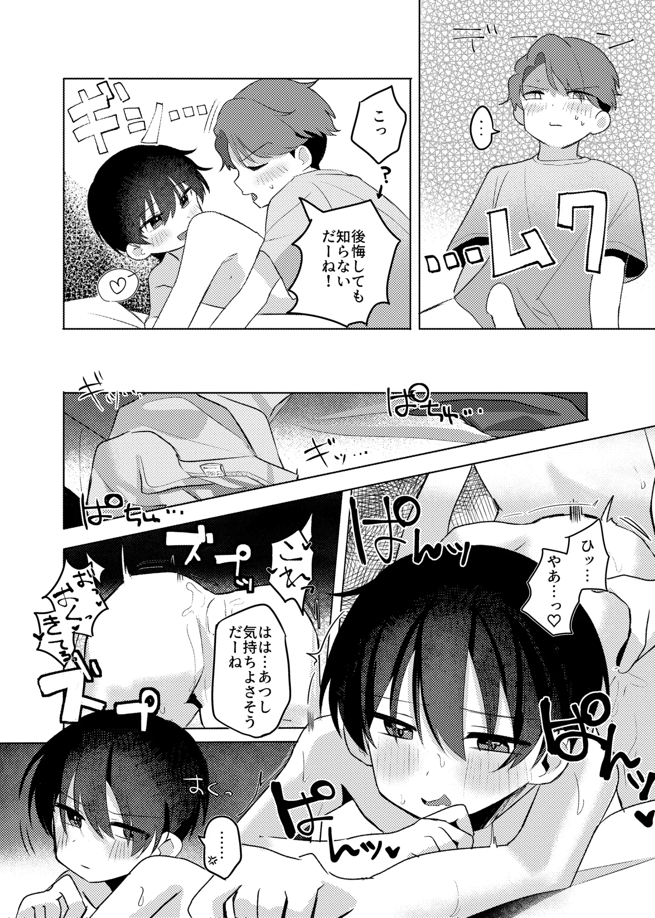 ヤるべきことは宿題じゃないっ！ - page22