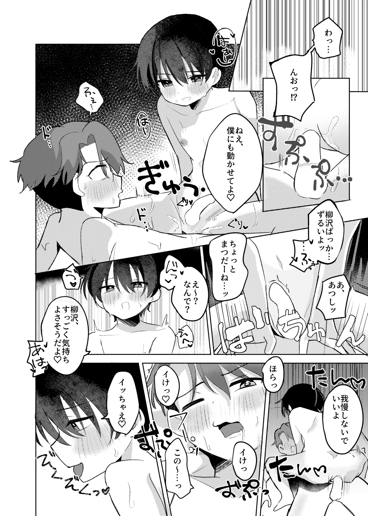 ヤるべきことは宿題じゃないっ！ - page23
